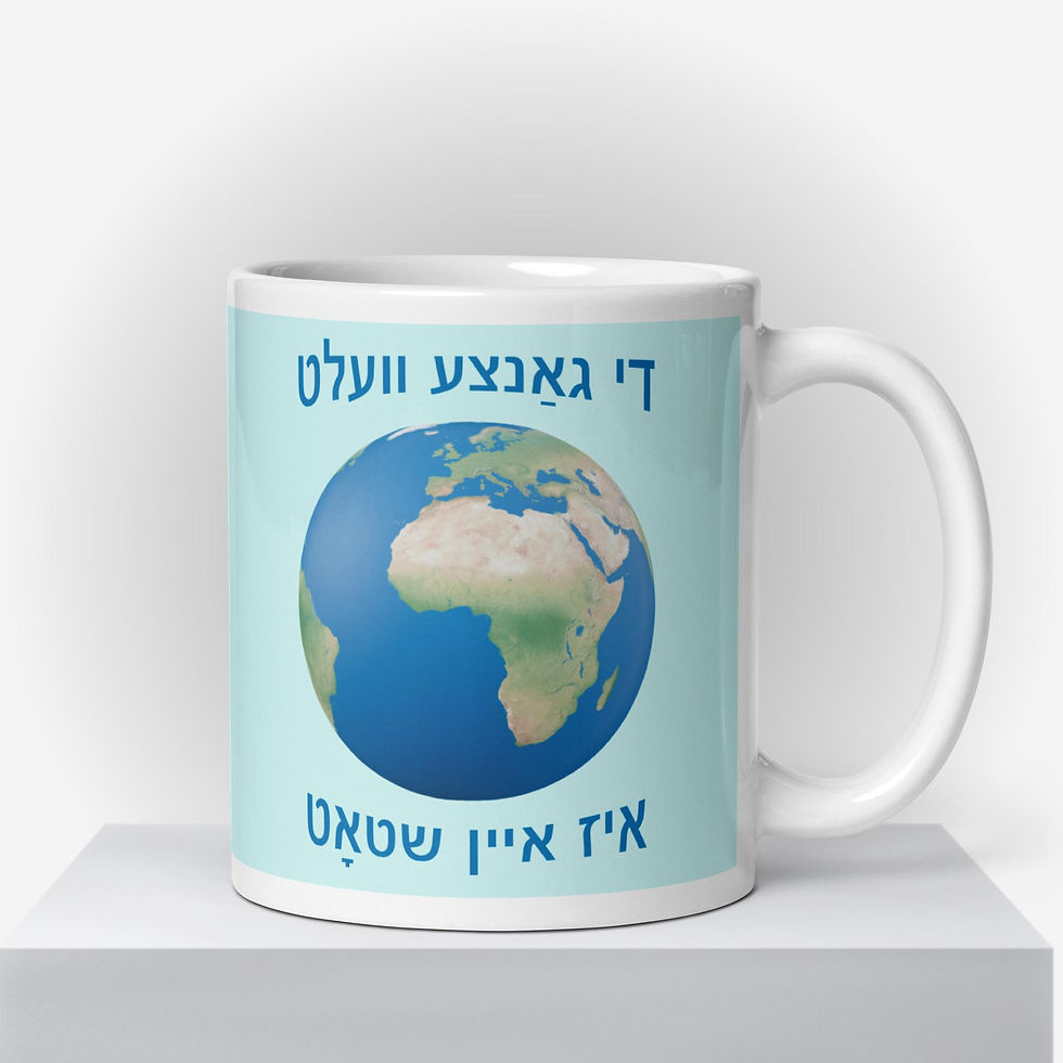 11oz mug. Design the Yiddish phrase in blue Hebrew letters in two rows, with the globe in between, on a light blue background