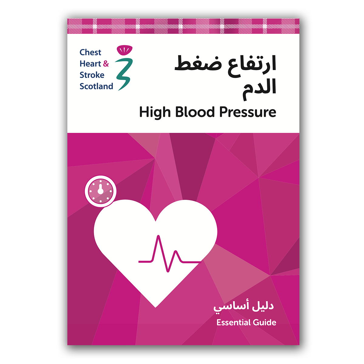 E29 (Arabic) - High Blood Pressure