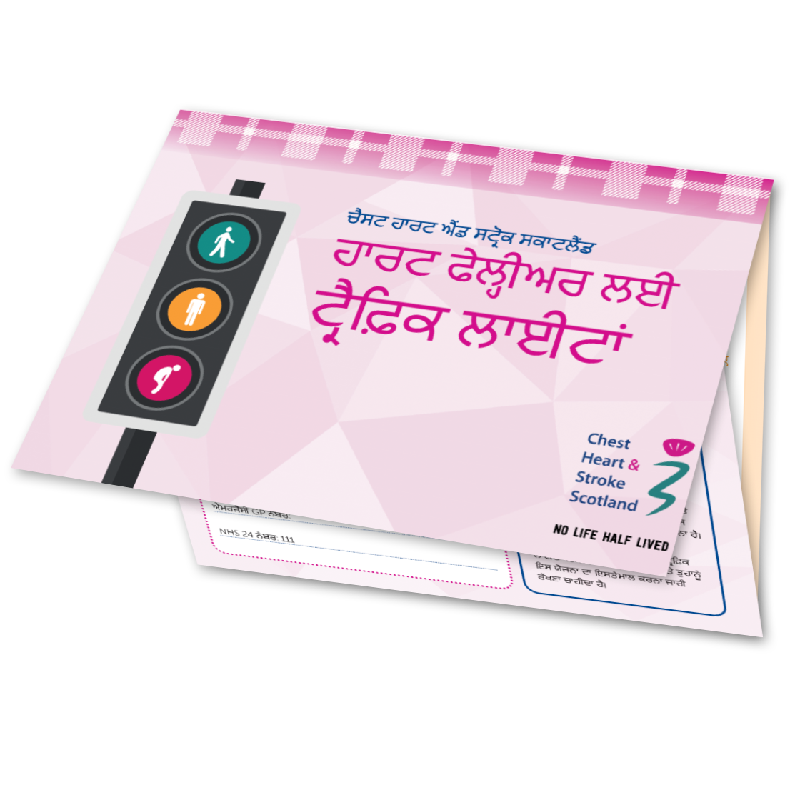 TLHF (Punjabi) - Traffic Lights Heart Failure