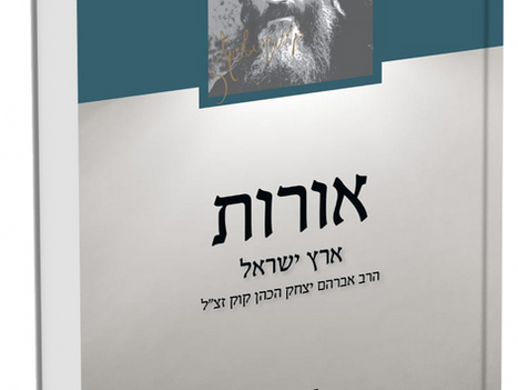 אורות ארץ ישראל - הרב אלי הורביץ