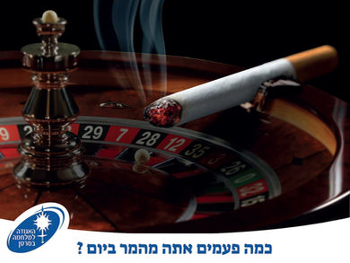 מתוך תיק עבודות קופירייטינג קריאייטיב מכללת ACC תרצה גרנות קמפיין נגד עישון