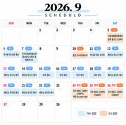 2026년 9월 킴미(KiMMi) 스케쥴