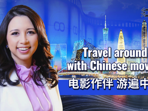 Travel around with Chinese movies