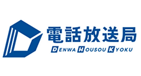 株式会社電話放送局