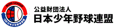 日本少年野球連盟