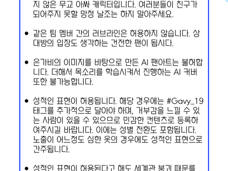 2차 창작 가이드라인