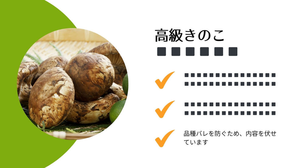 キノコ栽培事業企画書_市場規模