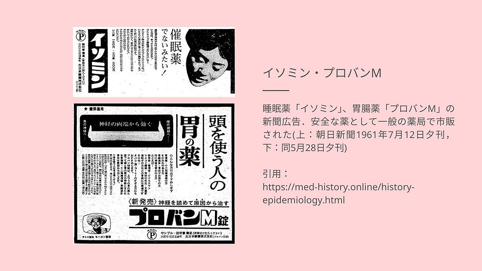 イソミンとプロパンMの新聞広告