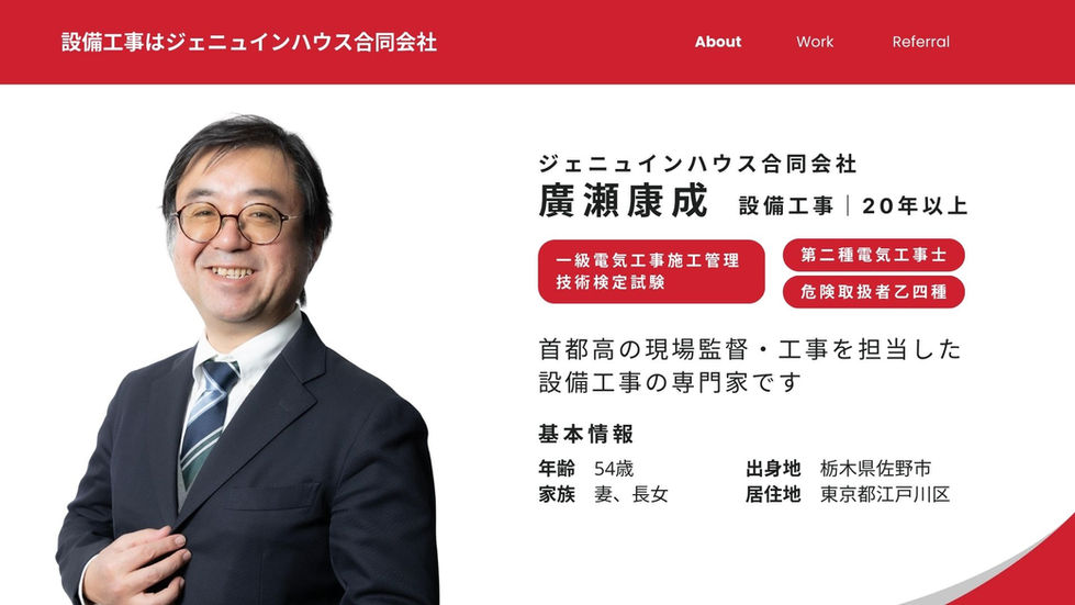 ジェニュインハウス_廣瀬さん.zip - 2