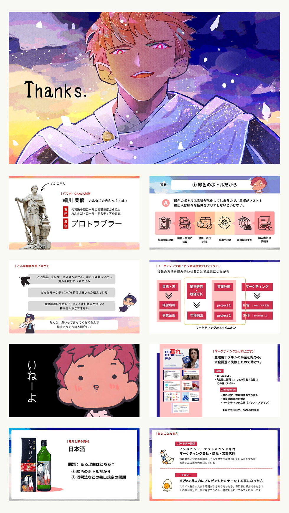 いい製品だろうが、別に買わない【BNIメインプレゼンテーション】