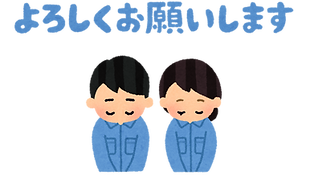 お願い_edited.png