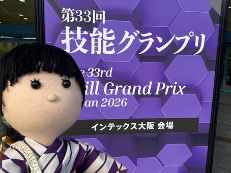 技能グランプリ2026