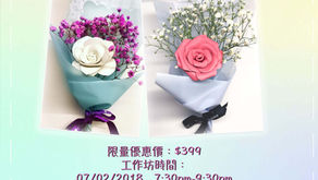 情人節皮革花特別班