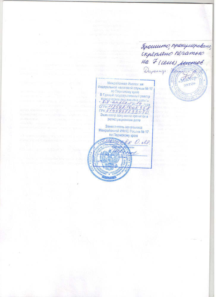 Мастер авто инн