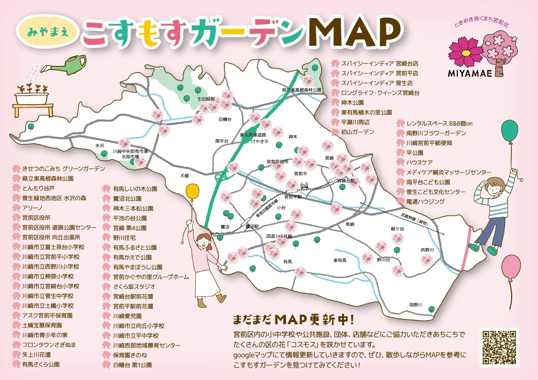 こすもすガーデンマップ.webp