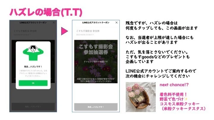 抽選3.webp