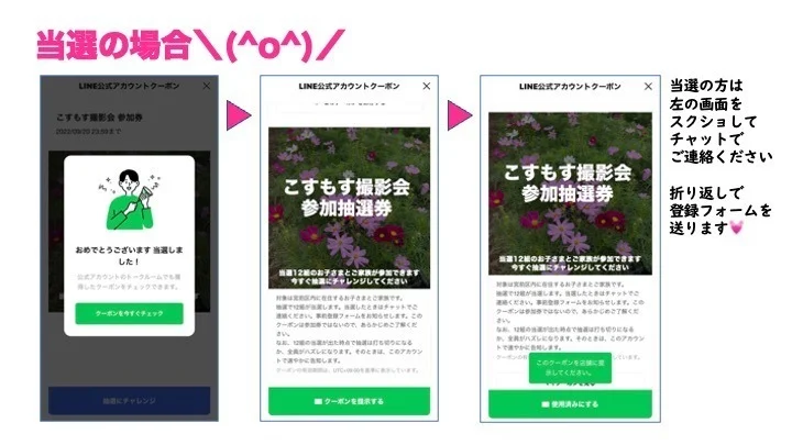 抽選2.webp