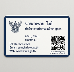 นามบัตรข้าราชการ.png