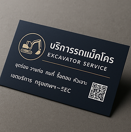 นามบัตรรถแม็คโคร.png