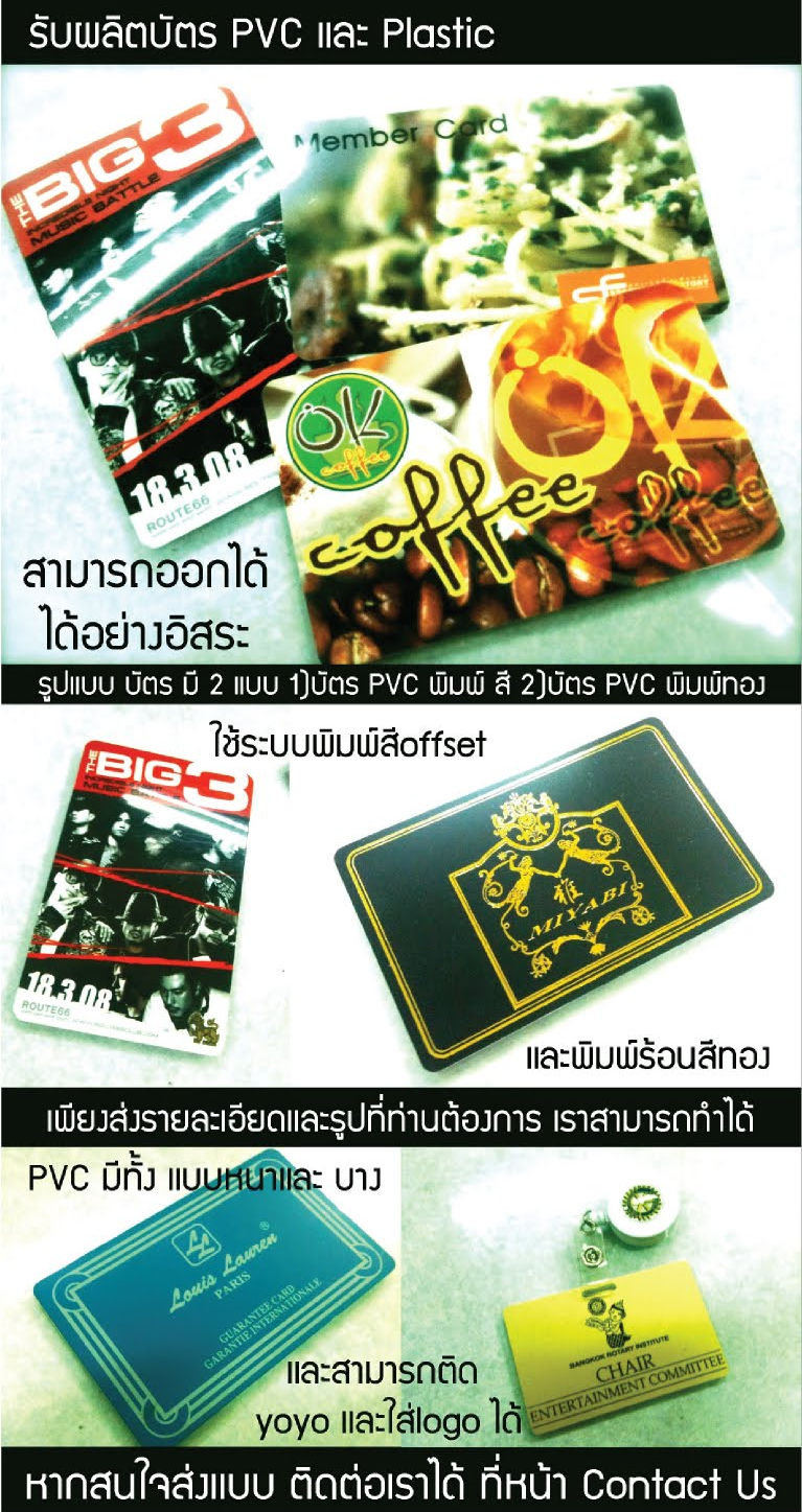 รับทำ บัตรสมาชิก