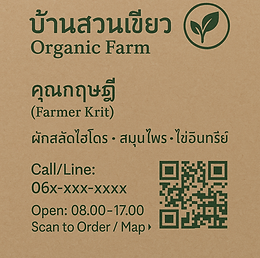 นามบัตรฟาร์ม.png