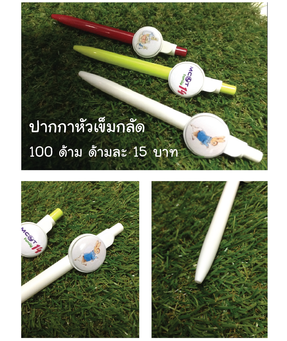 เข็มกลัด ปากกา