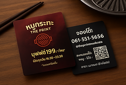 นามบัตรร้านหมูกระทะ.png