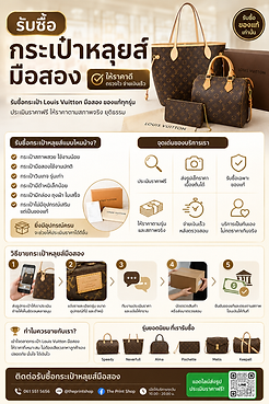 รับซื้อกระเป๋าหลุยส์มือสอง