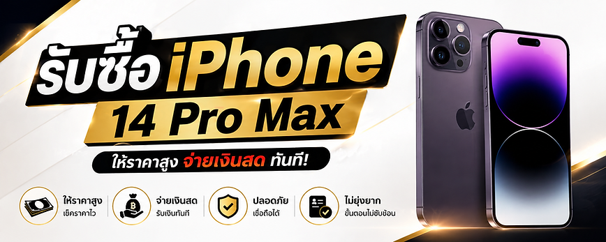 รับซื้อ iPhone 14 Pro Max