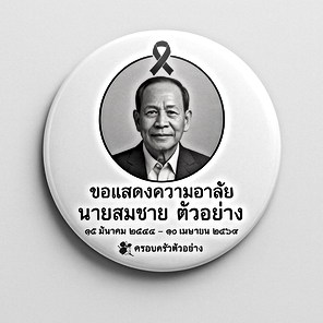 เข็มกลัด1.png