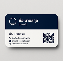 นามบัตรทางการ.png