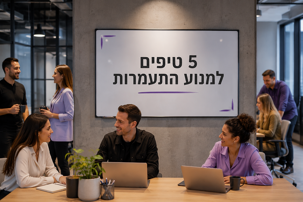 5 טיפים להתמודדות עם התעמרות בארגון
