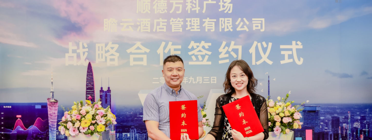 瞻雲酒店入駐簽約儀式.jpg