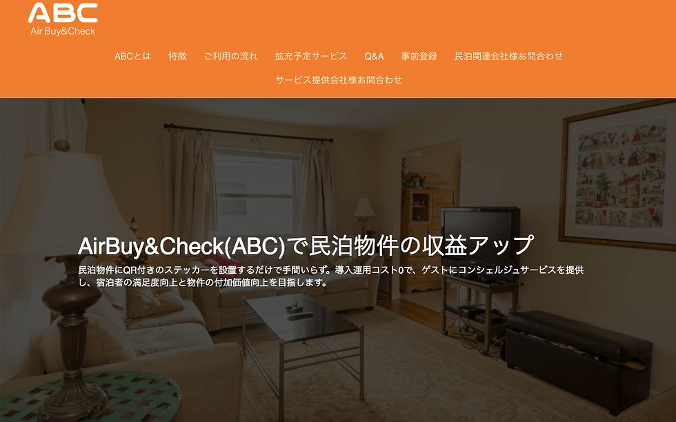 あったら良いながあった！民泊お土産「ABC」
