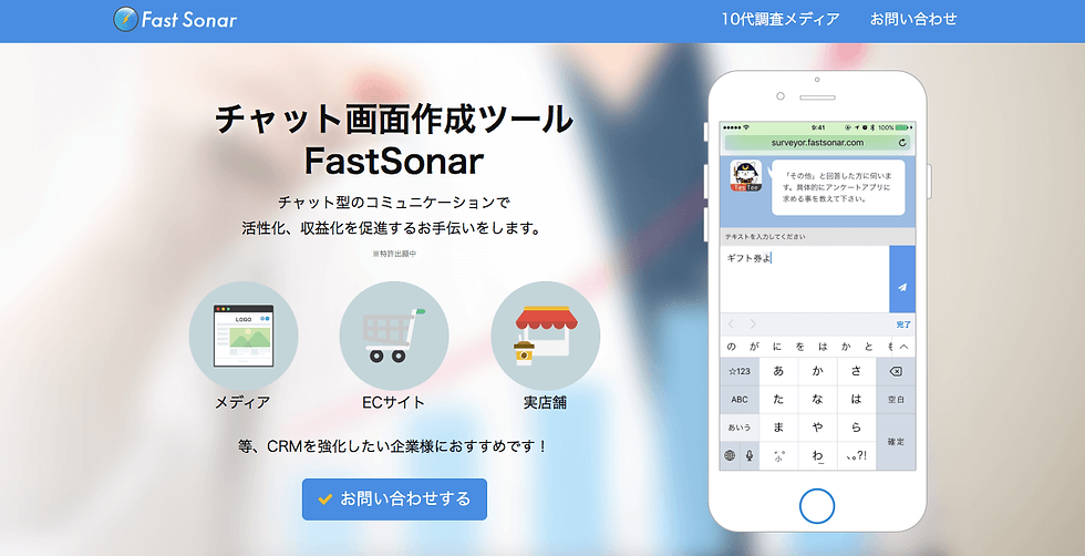 Botでユーザー調査できる「ファストソナー」