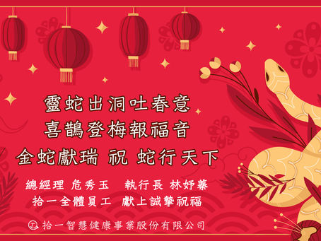 過年休假公告