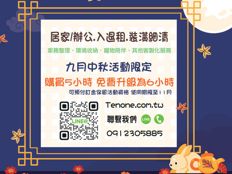 家事服務-限期強檔優惠活動!