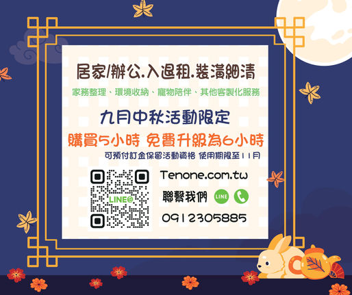 家事服務-限期強檔優惠活動！