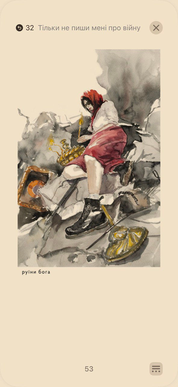 Прев'ю: Електронна книга "Тільки не пиши мені про війну" (2023)