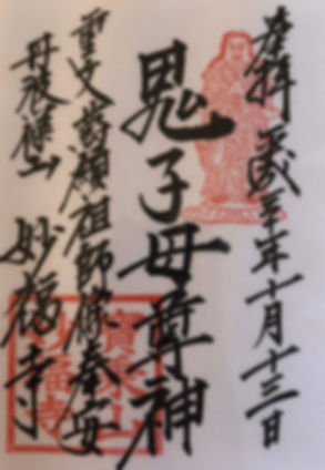 御朱印2.jpeg