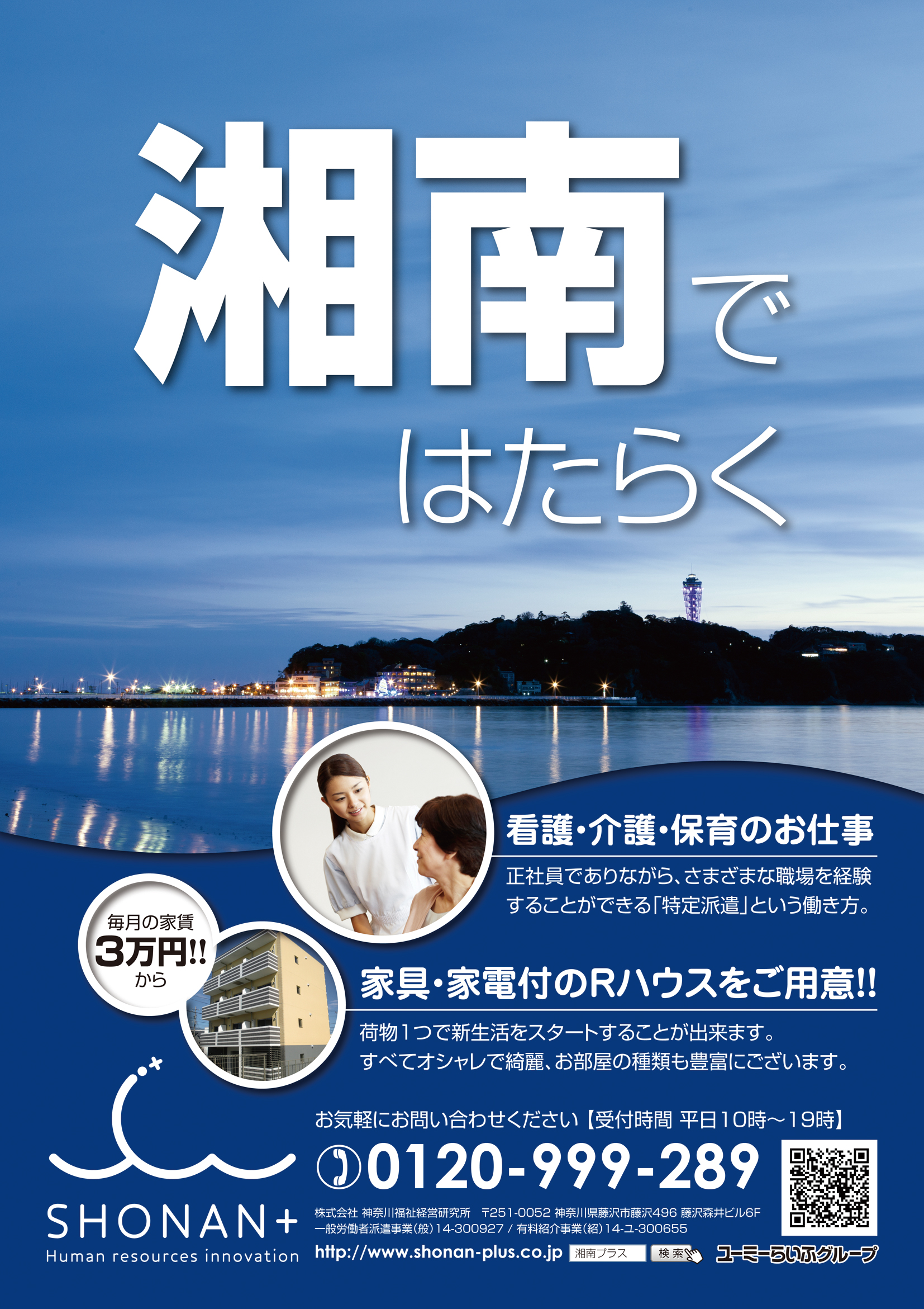 藤沢市人材派遣会社様 | A1(841×594mm)ポスター