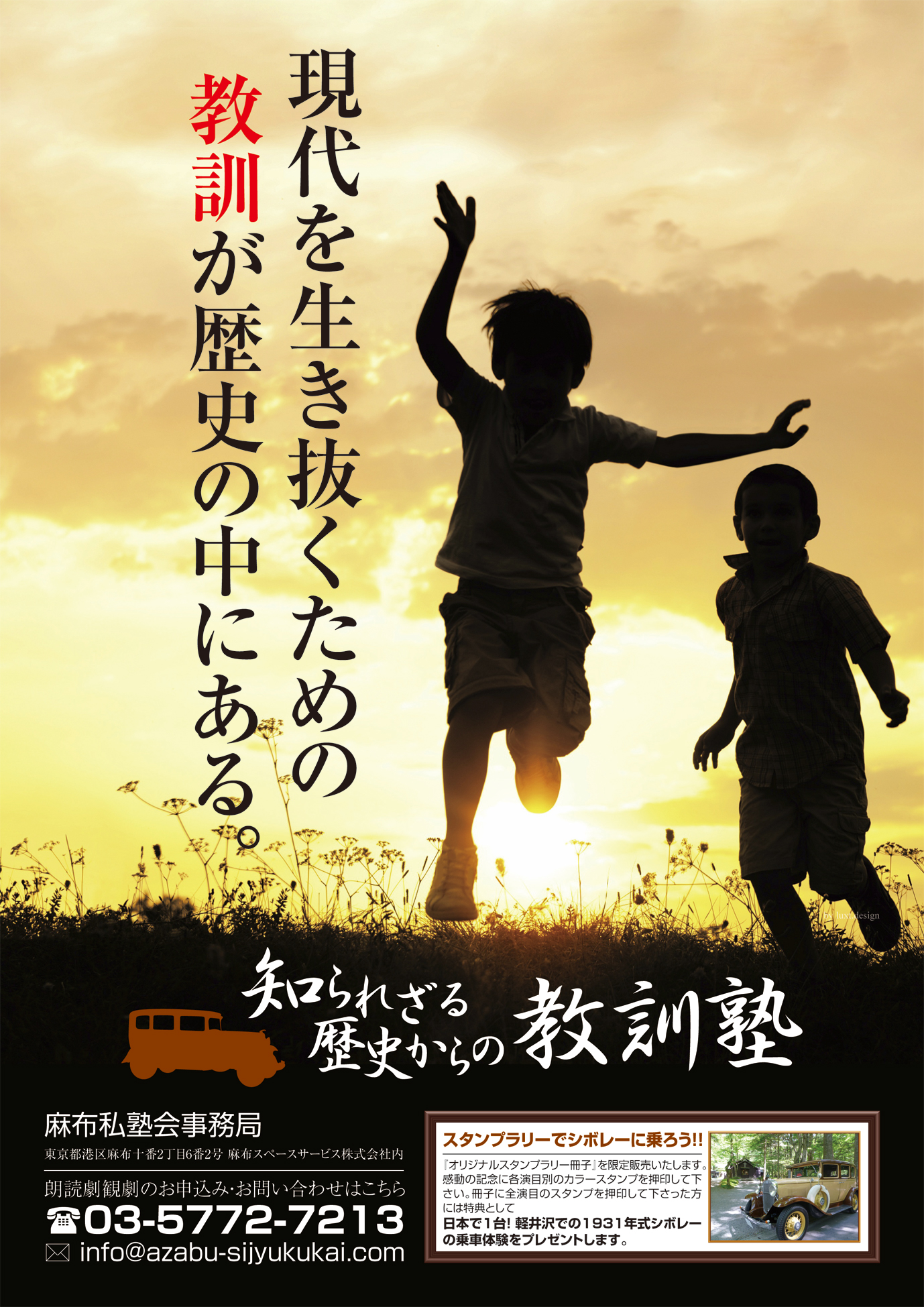 港区歴史朗読家様 | A4チラシ