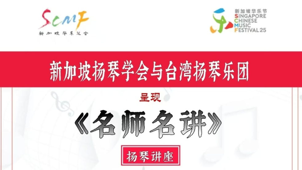 《名师名讲》扬琴讲座