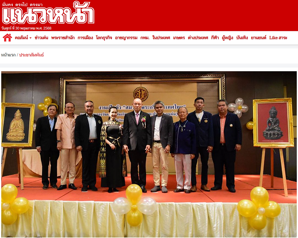 แนวหน้า-ข่าวเปิดตัวสมาคม
