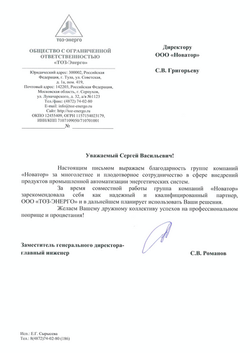 Получен положительный отзыв от ООО "ТОЗ-Энерго"