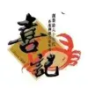 喜記-logo.webp