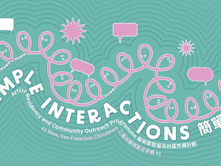 Simple Interactions | soundpocket, Andio Lai and Tsang Hoi-yu「簡單交往」| 聲音掏腰包、黎仲民和曾凱渝