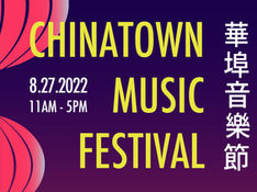 The 13th Annual Chinatown Music Festival