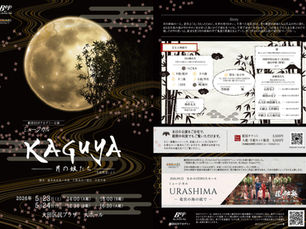 【KAGUYA】公演プログラム・キャストリスト