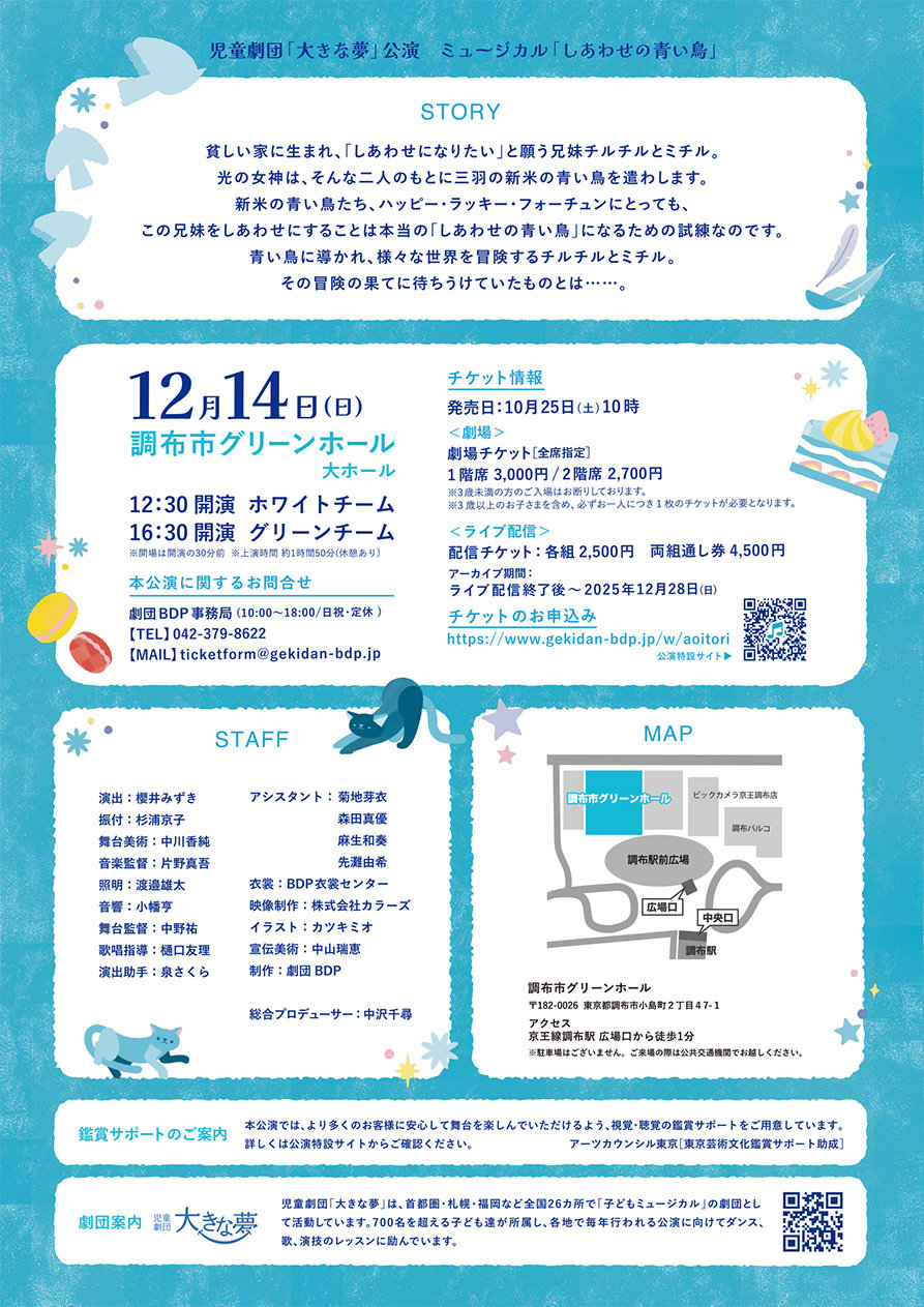 しあわせの青い鳥 | 劇団BDP
